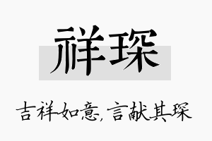 祥琛名字的寓意及含义