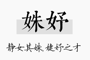 姝妤名字的寓意及含义