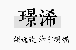 璟浠名字的寓意及含义