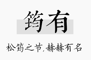 筠有名字的寓意及含义