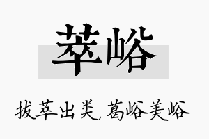 萃峪名字的寓意及含义