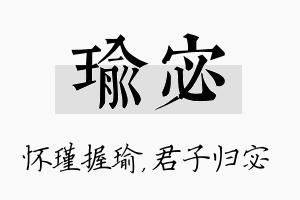 瑜宓名字的寓意及含义