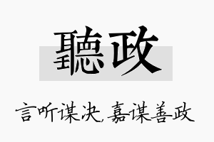 听政名字的寓意及含义