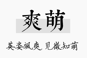 爽萌名字的寓意及含义