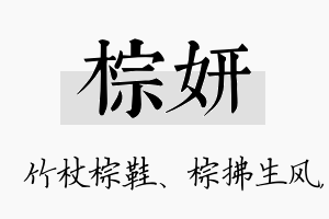 棕妍名字的寓意及含义