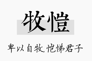 牧恺名字的寓意及含义