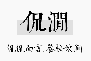 侃涧名字的寓意及含义