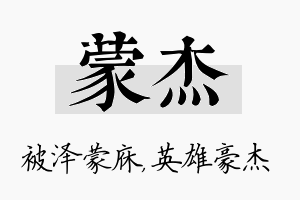 蒙杰名字的寓意及含义