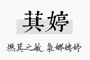 萁婷名字的寓意及含义