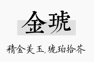 金琥名字的寓意及含义