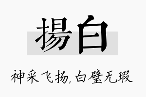 扬白名字的寓意及含义