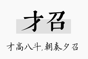 才召名字的寓意及含义