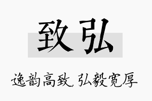 致弘名字的寓意及含义