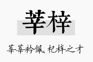 莘梓名字的寓意及含义