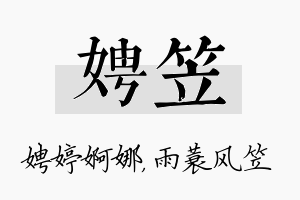 娉笠名字的寓意及含义