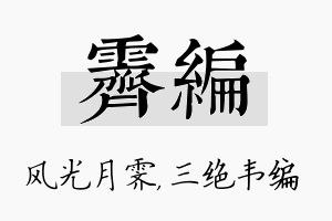 霁编名字的寓意及含义