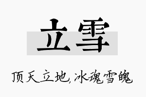 立雪名字的寓意及含义