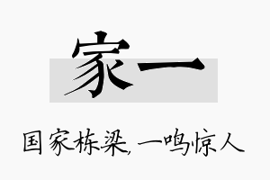 家一名字的寓意及含义