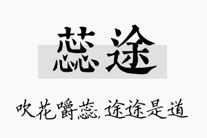 蕊途名字的寓意及含义