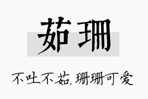 茹珊名字的寓意及含义