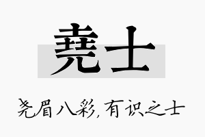 尧士名字的寓意及含义