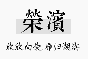 荣滨名字的寓意及含义