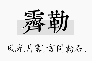 霁勒名字的寓意及含义