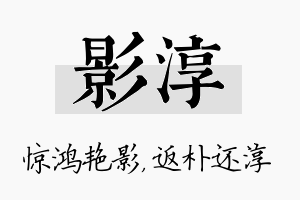 影淳名字的寓意及含义