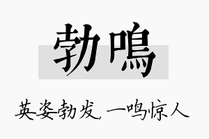 勃鸣名字的寓意及含义