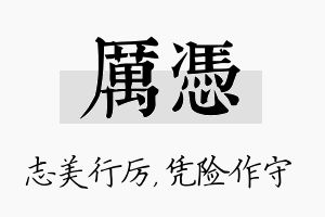 厉凭名字的寓意及含义