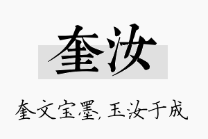 奎汝名字的寓意及含义