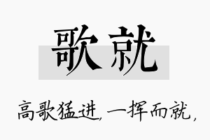 歌就名字的寓意及含义