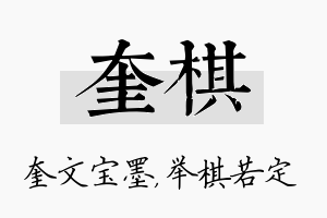 奎棋名字的寓意及含义