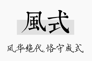 风式名字的寓意及含义