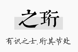 之珩名字的寓意及含义