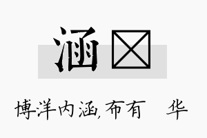 涵橦名字的寓意及含义