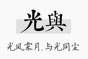 光与名字的寓意及含义