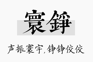 寰铮名字的寓意及含义