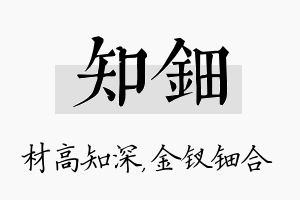 知钿名字的寓意及含义