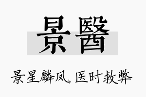 景医名字的寓意及含义