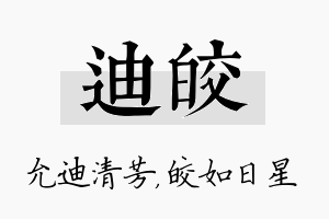 迪皎名字的寓意及含义