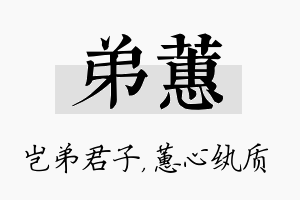 弟蕙名字的寓意及含义