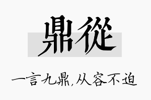 鼎从名字的寓意及含义