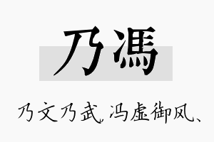 乃冯名字的寓意及含义