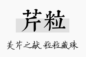 芹粒名字的寓意及含义