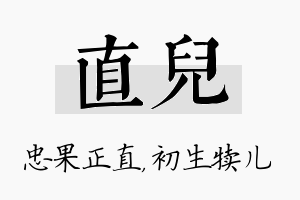 直儿名字的寓意及含义