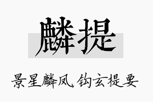 麟提名字的寓意及含义