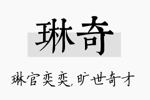 琳奇名字的寓意及含义