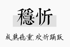 稳忻名字的寓意及含义