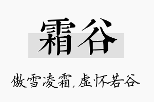 霜谷名字的寓意及含义